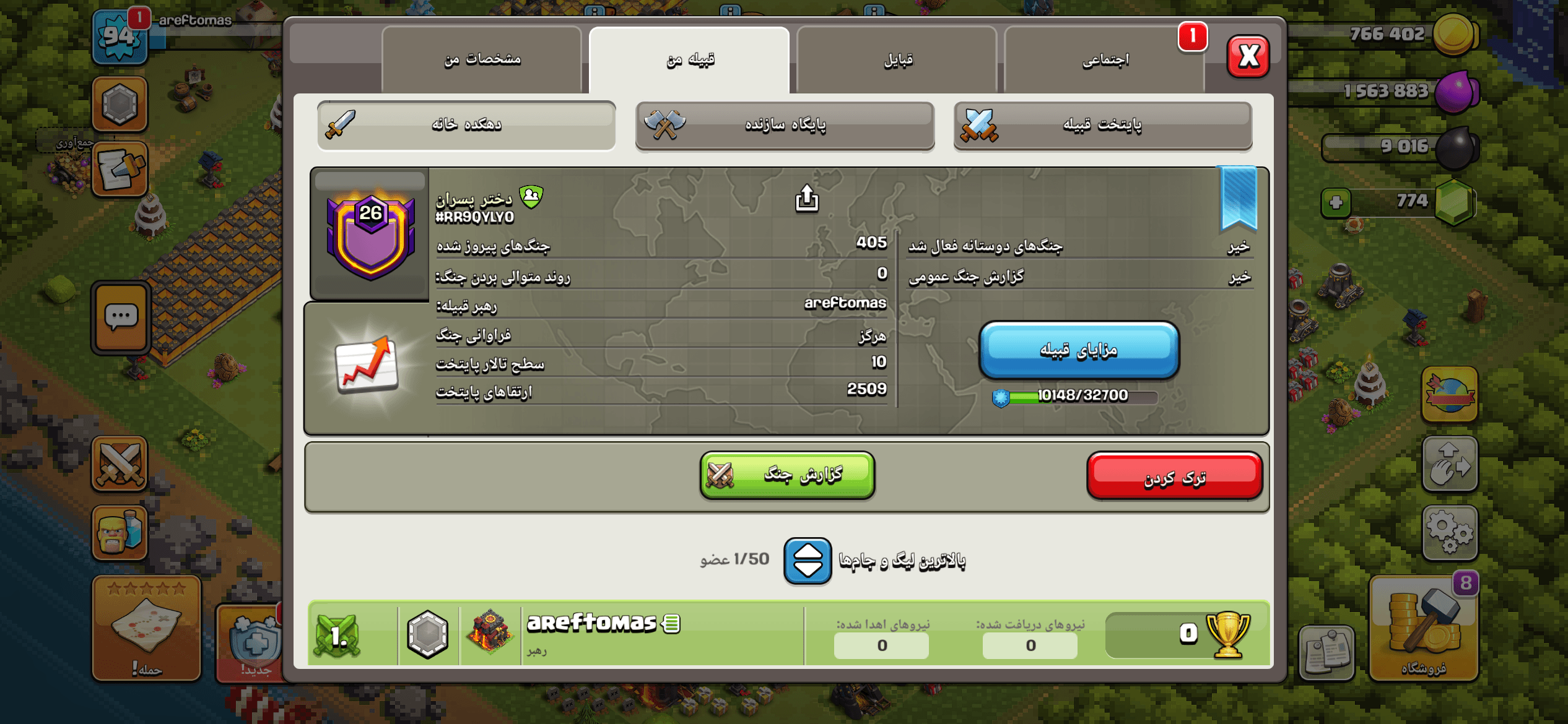 کلن کلش آف کلنز لول 26 کد 10341 — تصویر ۴