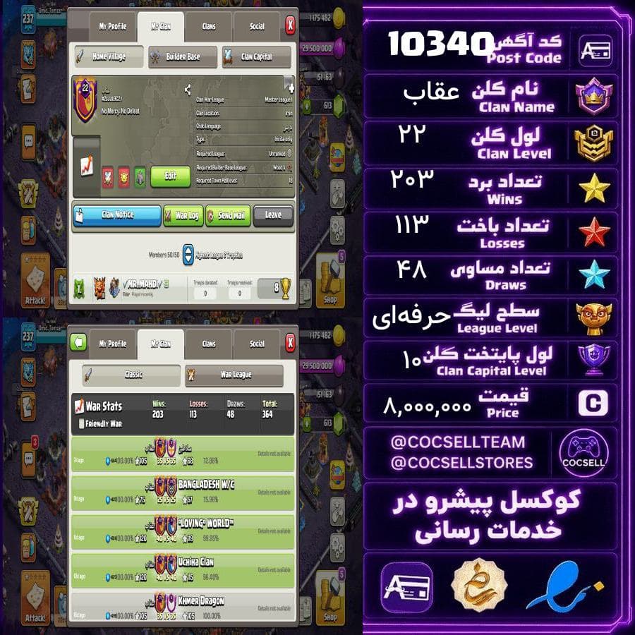 کلن کلش آف کلنز لول 22 کد 10340 — تصویر ۲