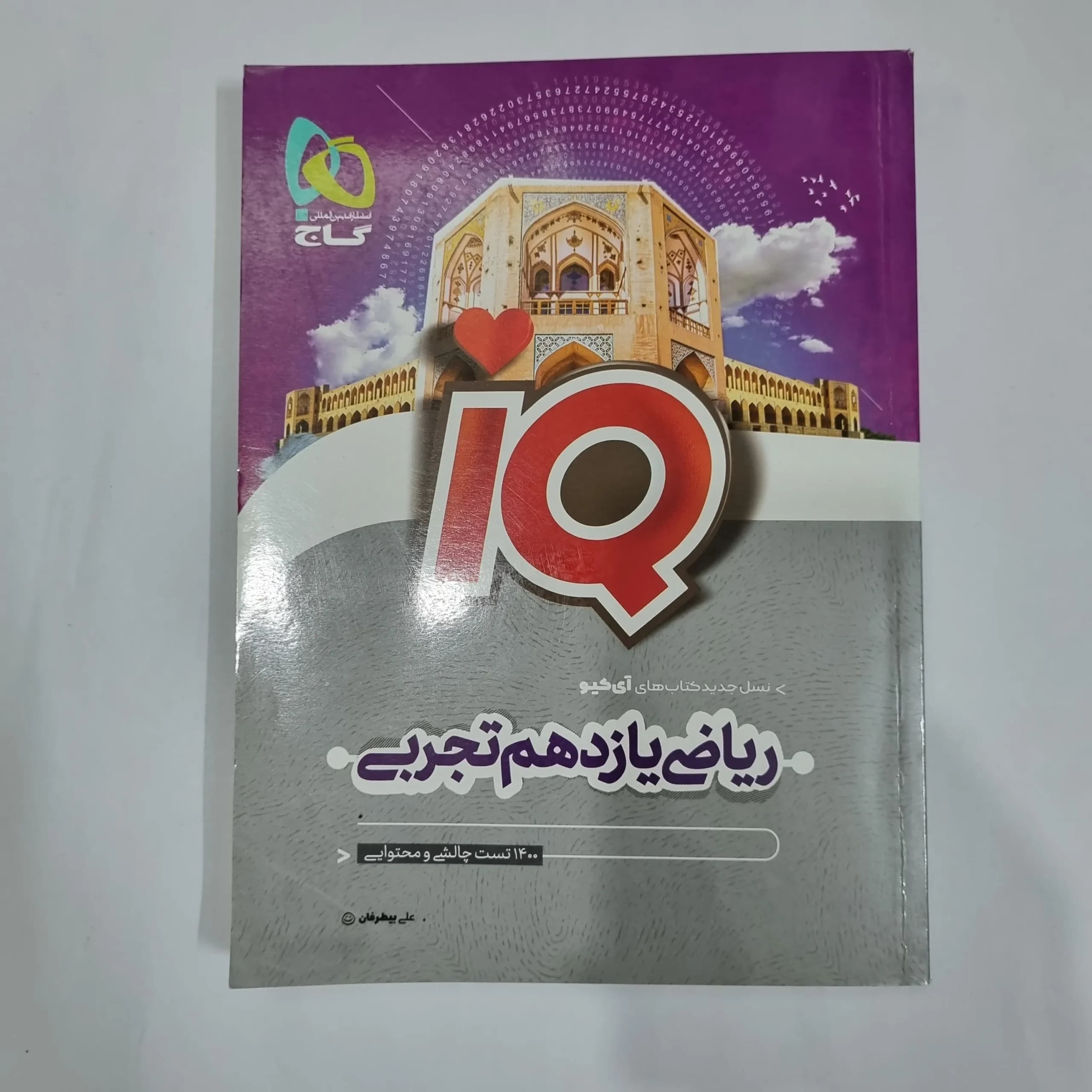 ریاضی یازدهم تجربی آیکیو گاج 1402(دست دوم) کد 5837
