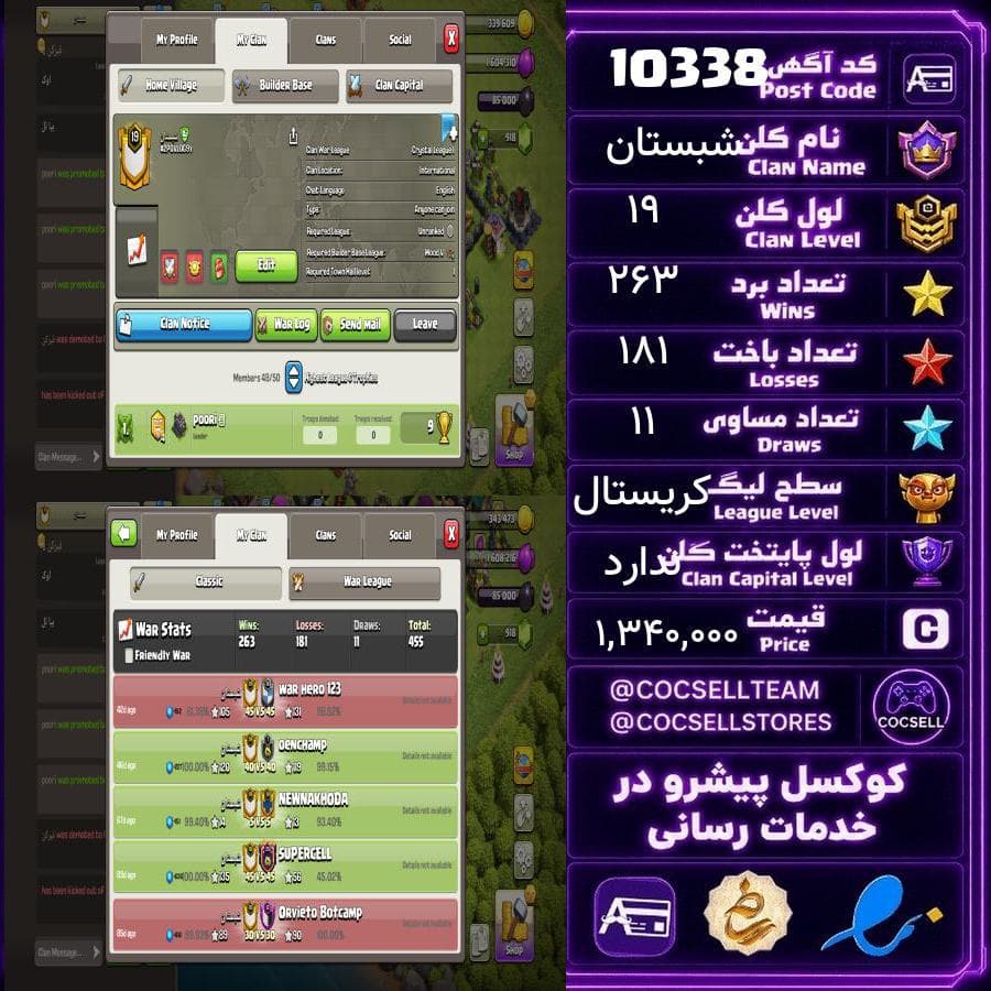 کلن کلش آف کلنز لول 19 کد 10338