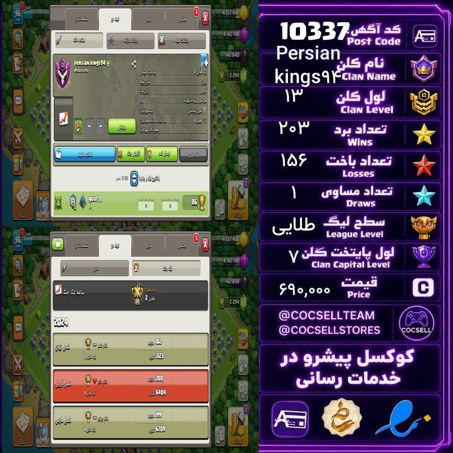 کلن کلش آف کلنز لول 13 کد 10337