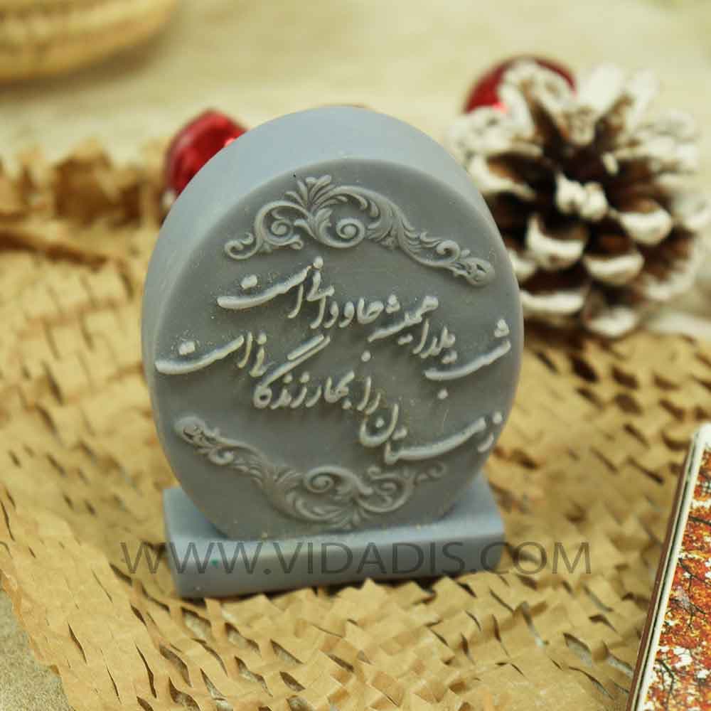 قالب سیلیکونی کتیبه شب یلدای جاودانی