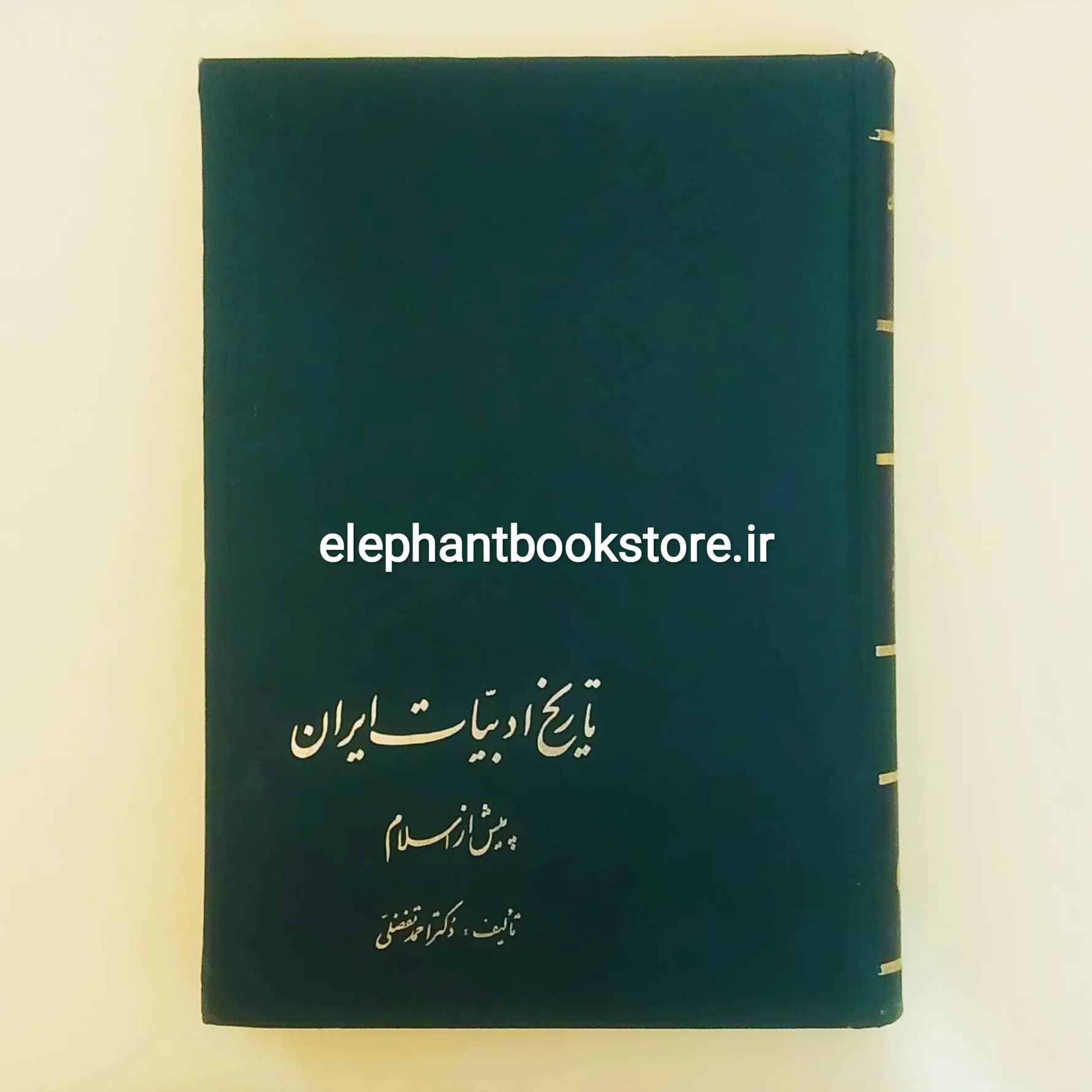 کتاب تاریخ ادبیات ایران پیش از اسلام احمد تفضلی