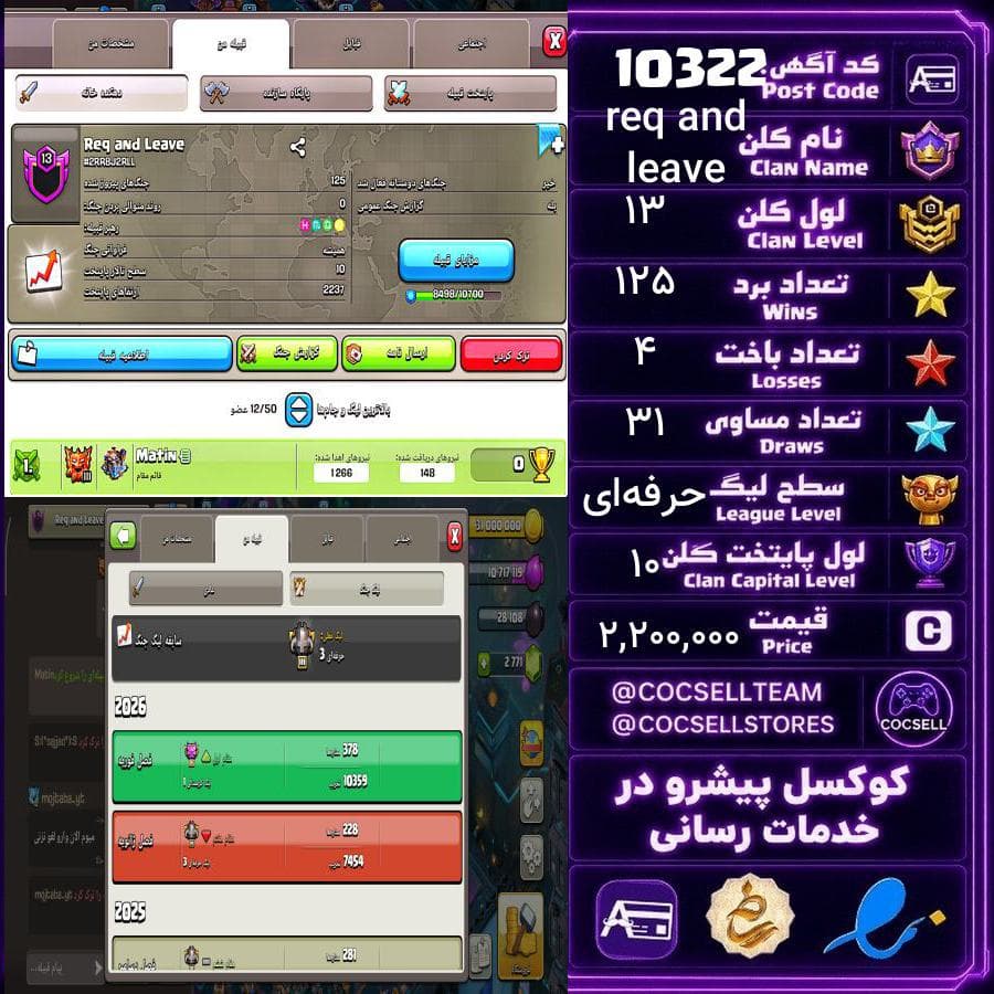 کلن کلش آف کلنز لول 13 کد 10322