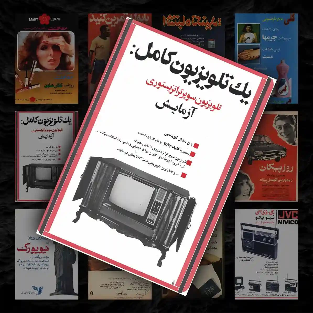 پک پوستر ۱۲ عددی مجموعه تبلیغ های قدیمی