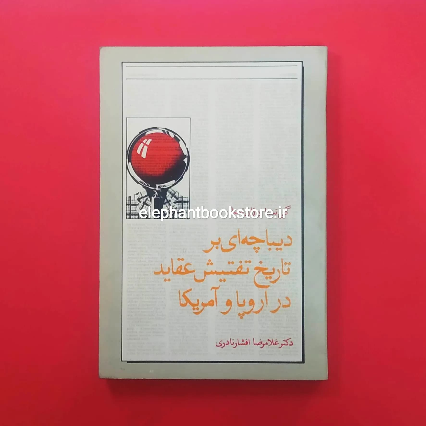 کتاب دیباچهای بر تاریخ تفتیش عقاید در اروپا و آمریکا