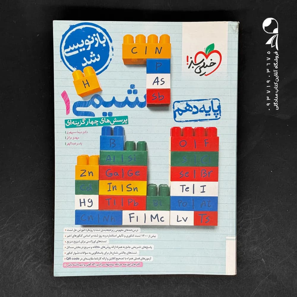 شیمی دهم خیلی سبز — تصویر ۴
