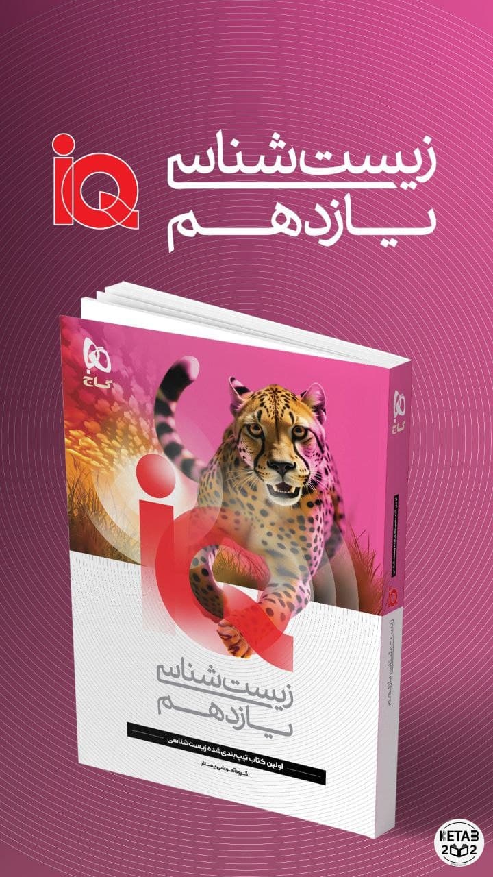 زیست یازدهم IQ — تصویر ۳