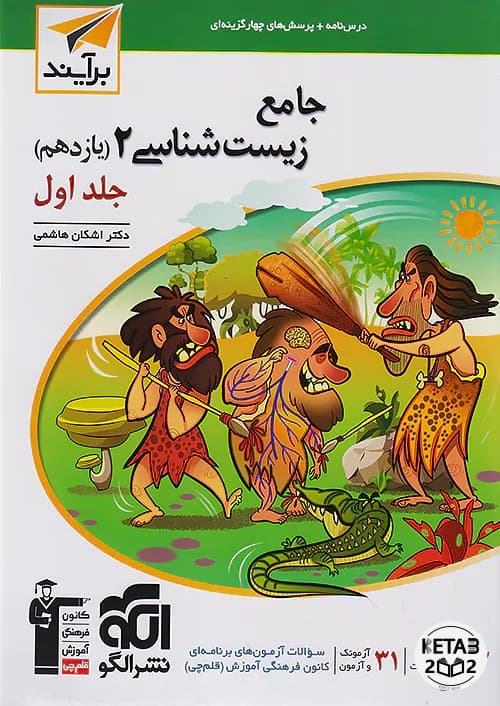 زیست یازدهم نشر الگو