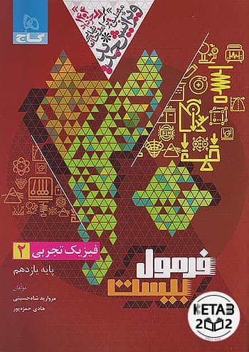 فیزیک یازدهم فرمول تجربی 405