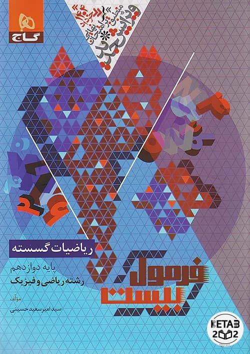 گسسته فرمول بیست 405