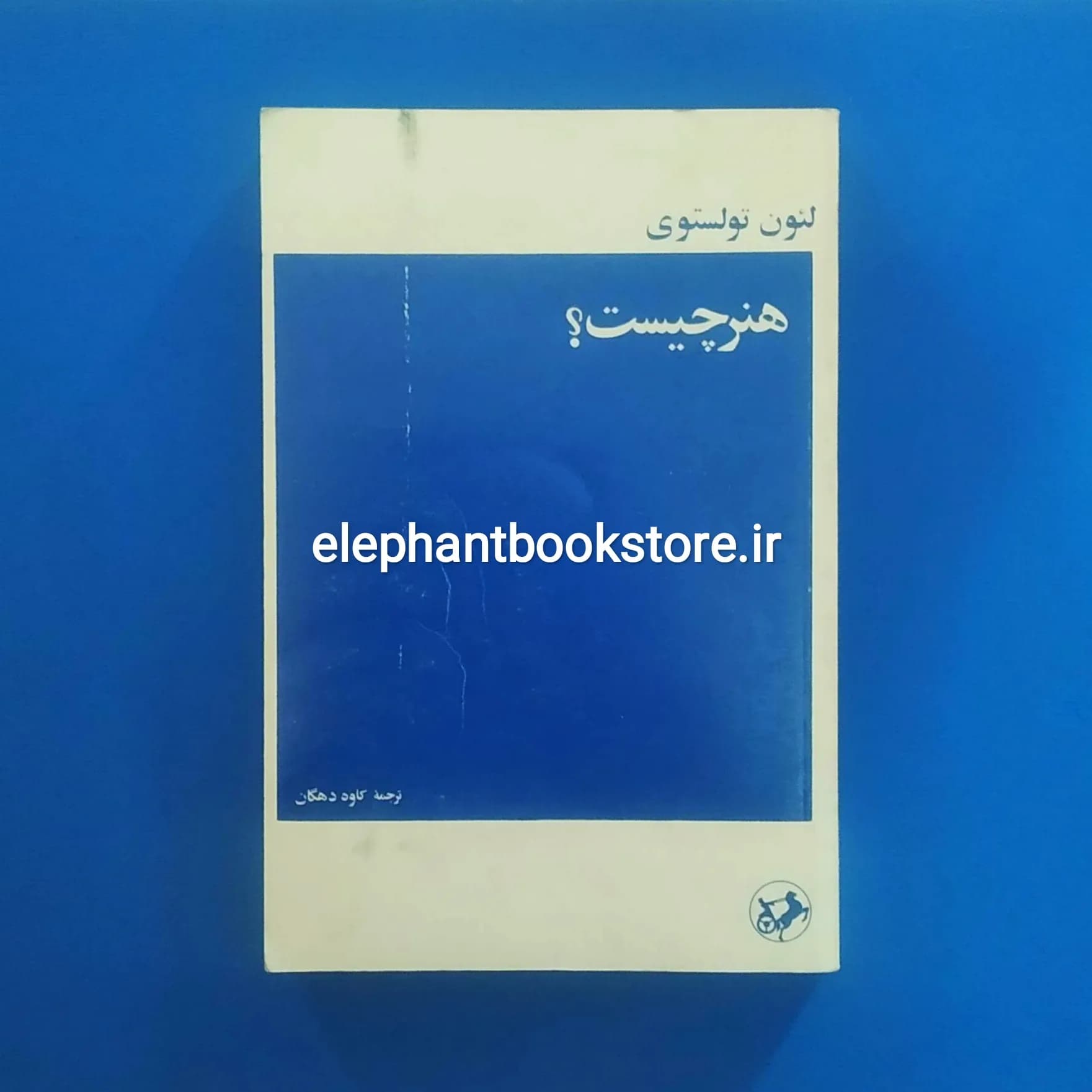 کتاب هنر چیست؟ اثر لئو تولستوی