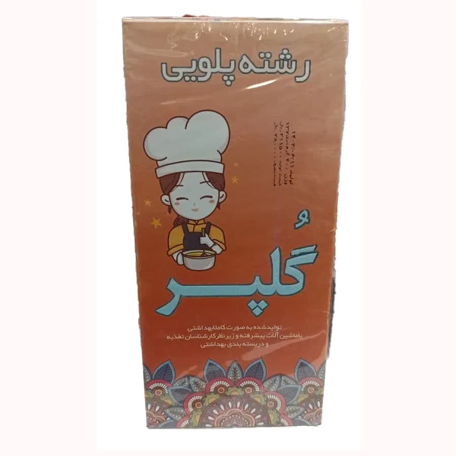 رشته پلویی گلپر