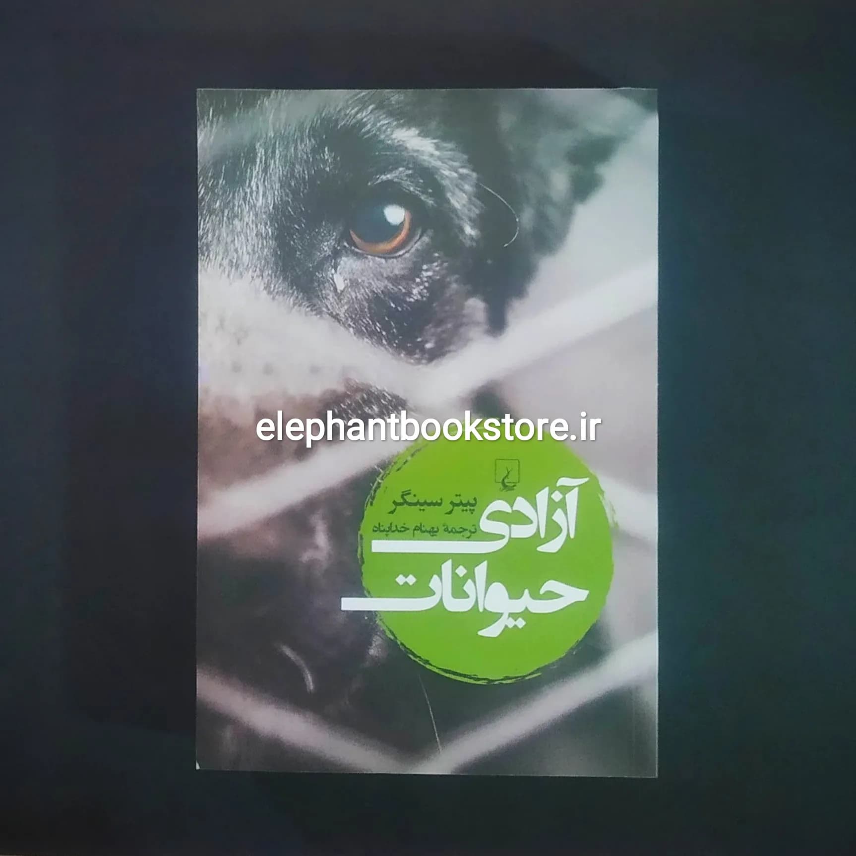 کتاب آزادی حیوانات اثر پیتر سینگر
