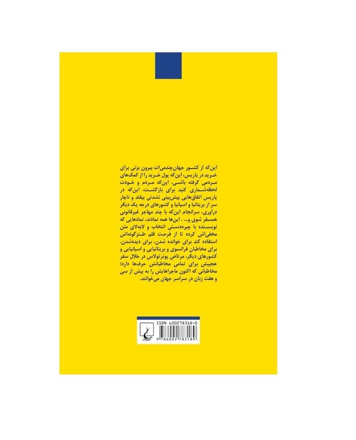 کتاب سفر شگفت انگیز مرتاضی که در جالباسی آیکیا گیر افتاده بود — تصویر ۳