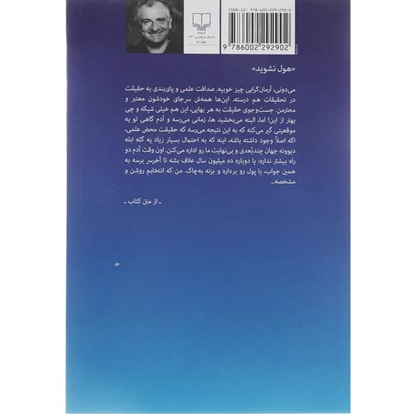 کتاب راهنمای کهکشان برای اتواستاپ زن ها اثر داگلاس آدامز — تصویر ۴