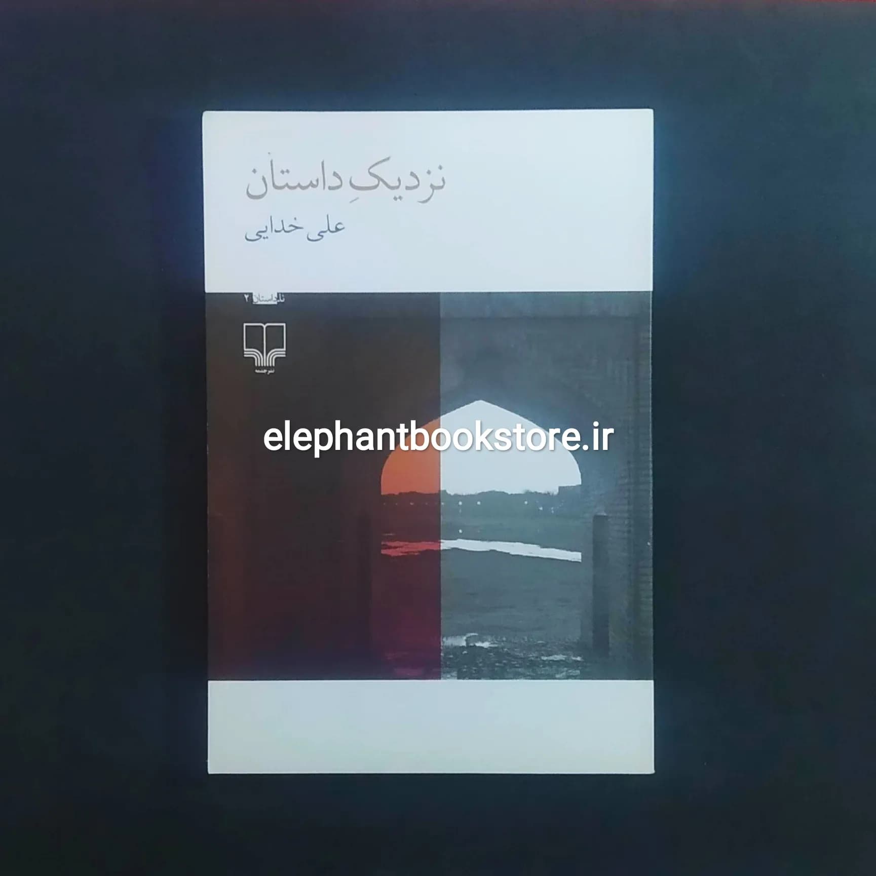 کتاب نزدیک داستان اثر علی خدایی
