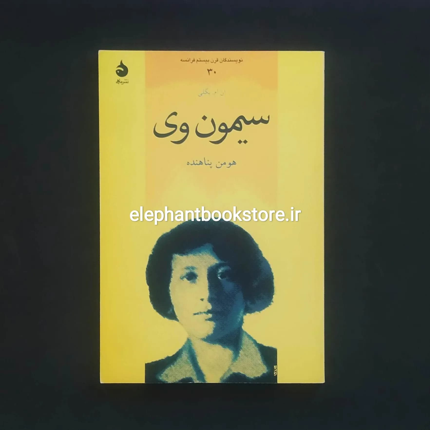 کتاب سیمون وی اثر ان. ام. بگلی