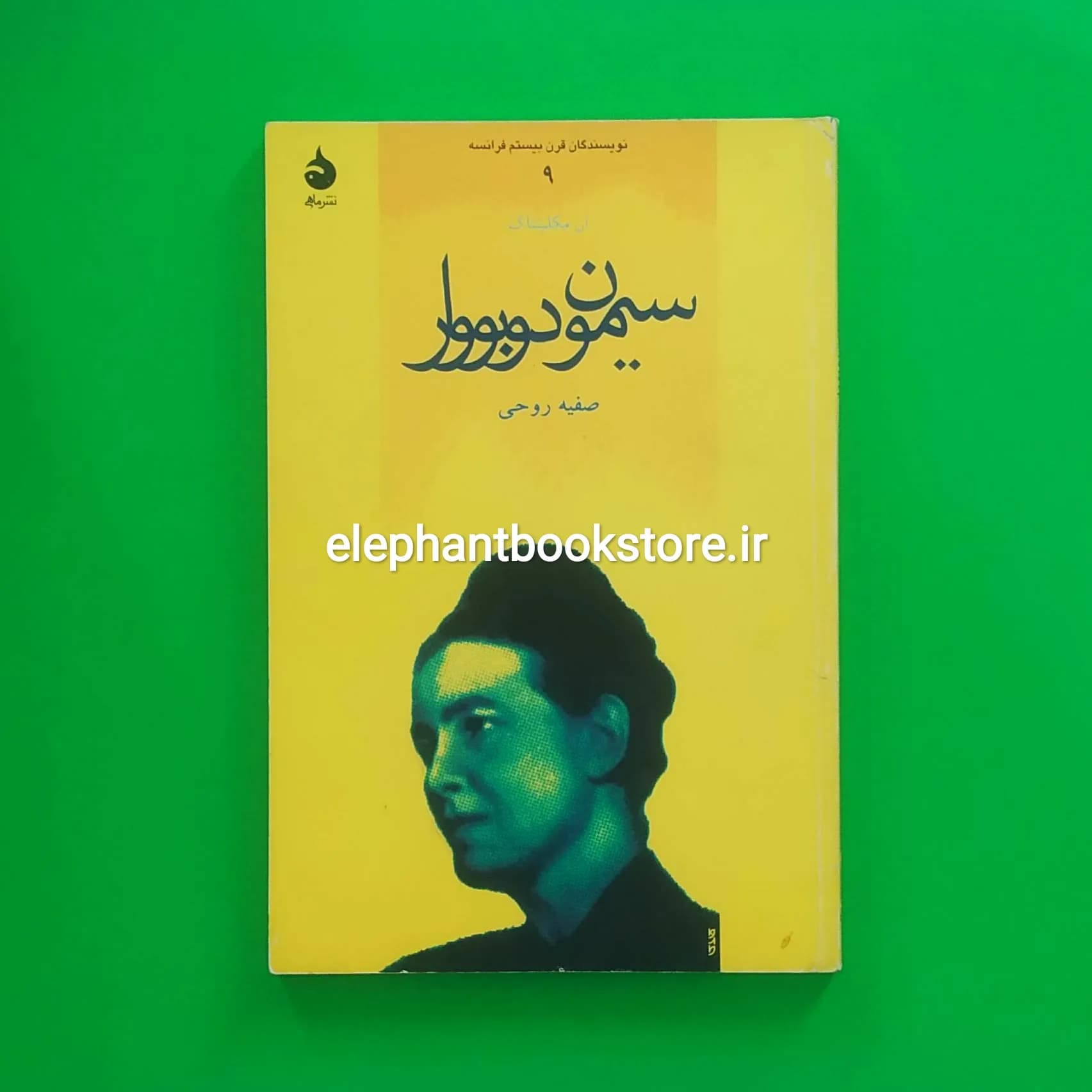 کتاب سیمون دوبووار اثر ان. مکلینتاک