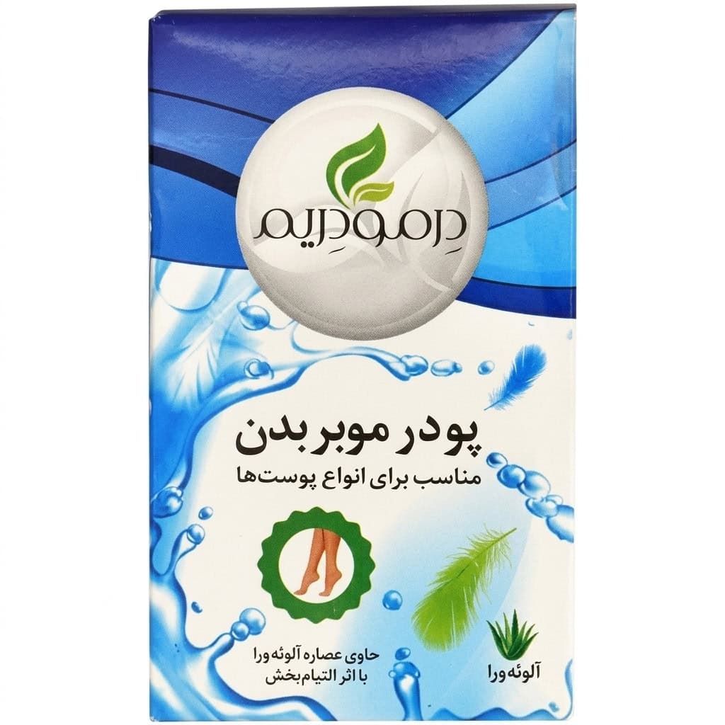 پودر موبر درمودریم حاوی عصاره آلوئه ورا حجم 50 میلی لیتر