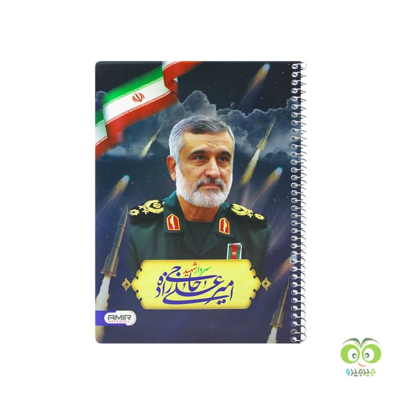 دفتر 50 برگ سیمی مذهبی طلقی امیر طرح شهید حاجی زاده