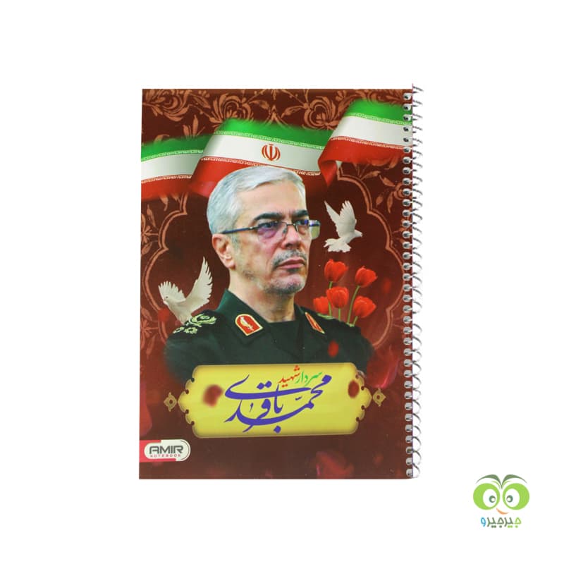 دفتر 50 برگ سیمی مذهبی طلقی امیر طرح شهید باقری