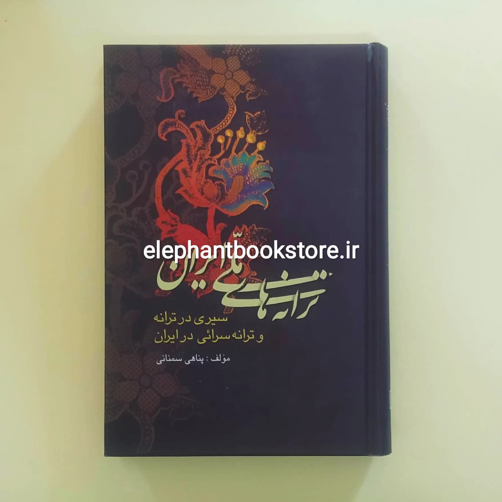 کتاب ترانه های ملی ایران اثر پناهی سمنانی