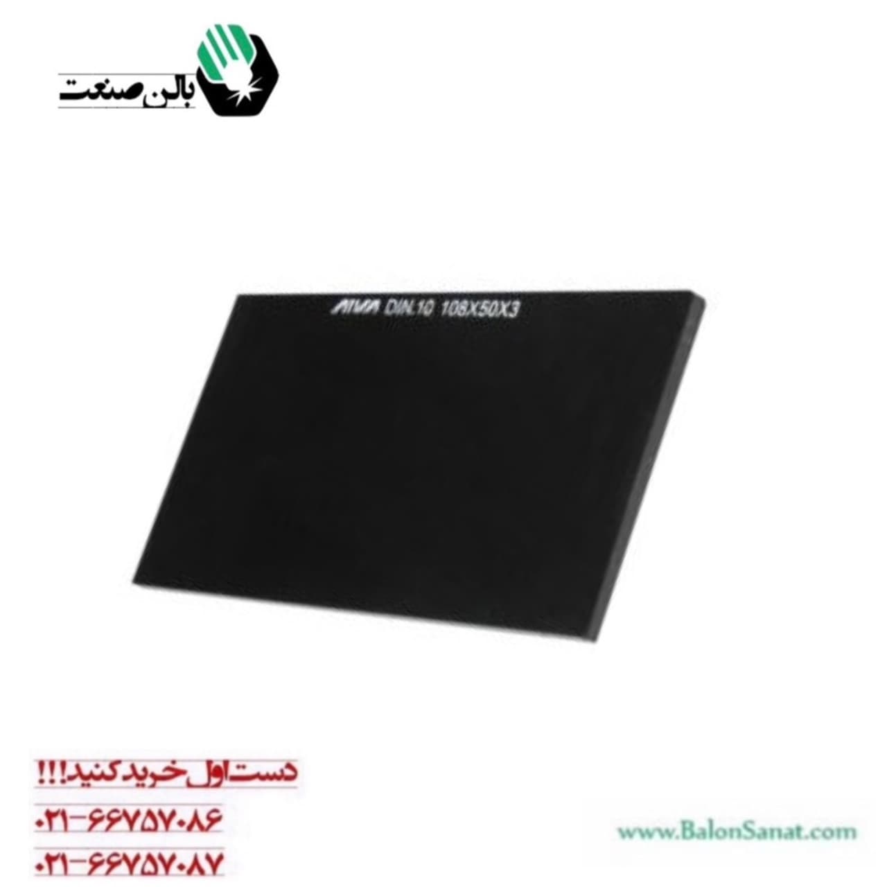 شیشه ماسک جوشکاری آروا مدل نور 10
