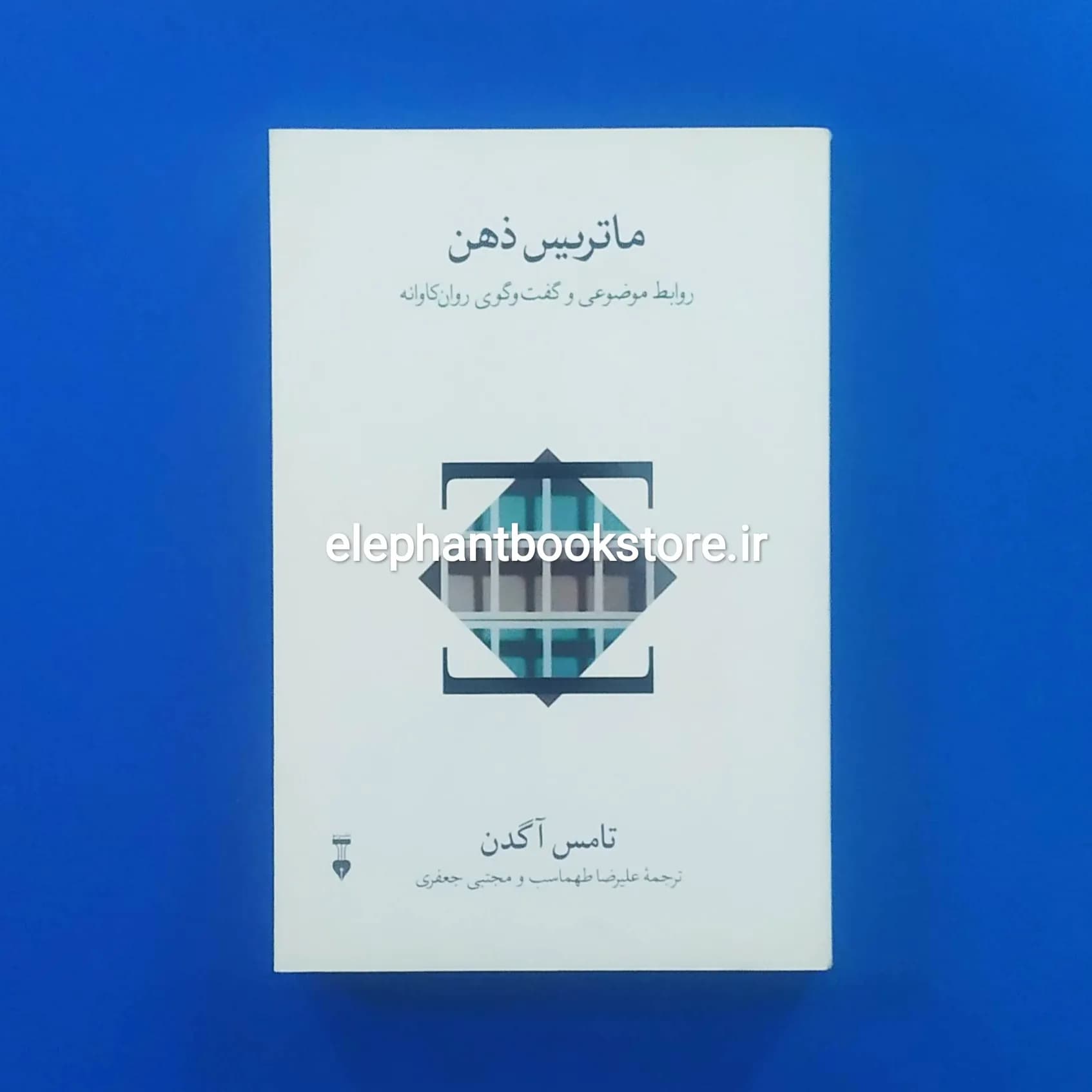 کتاب ماتریس ذهن اثر توماس آگدن