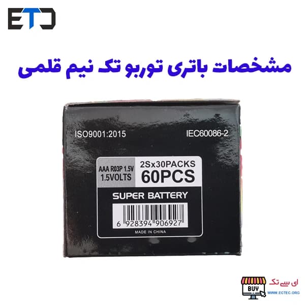 باتری نیم قلمی AAA شیرینگ توربو بسته 2 عددی — تصویر ۵