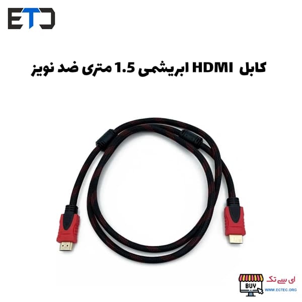 کابل HDMI ابریشمی نویز گیر 1.5m یک و نیم متری — تصویر ۲