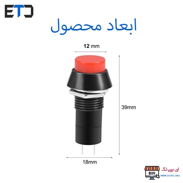 کلید شستی دایره ای بلند دو پایه SPST — تصویر ۳