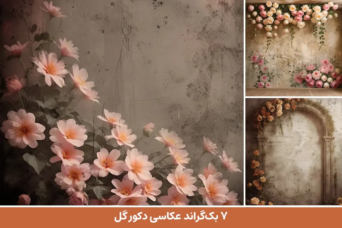 7 بک گراند عکاسی دکور گل