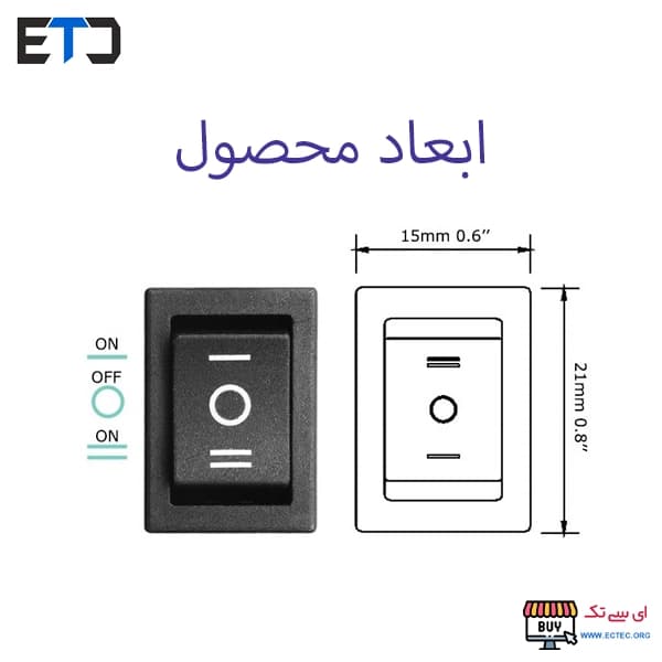 کلید راکر متوسط سه حالت 3 پایه KCD1-2 — تصویر ۶