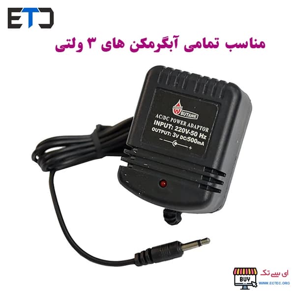 آداپتور آبگرمکن بوتان 3 ولت 500 میلی آمپر — تصویر ۲