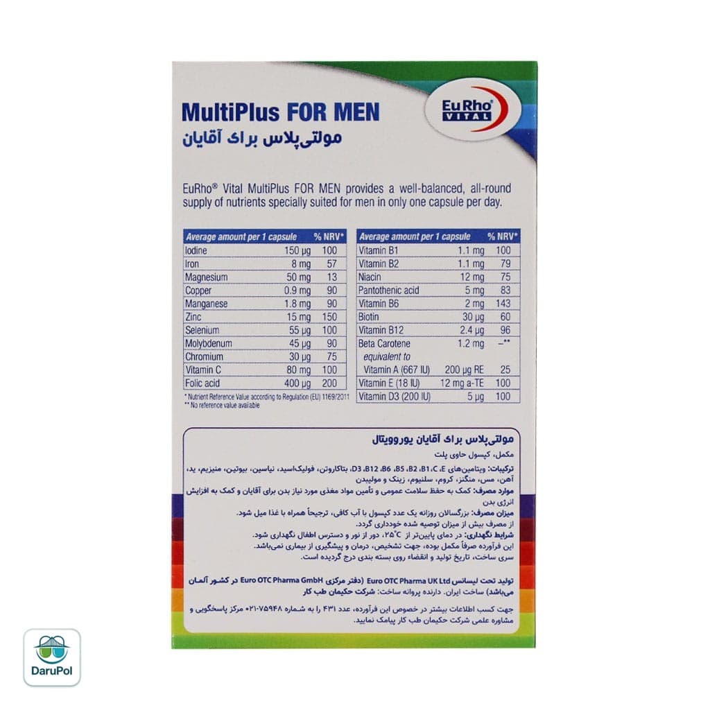 کپسول مولتی پلاس آقایان یوروویتال — تصویر ۸