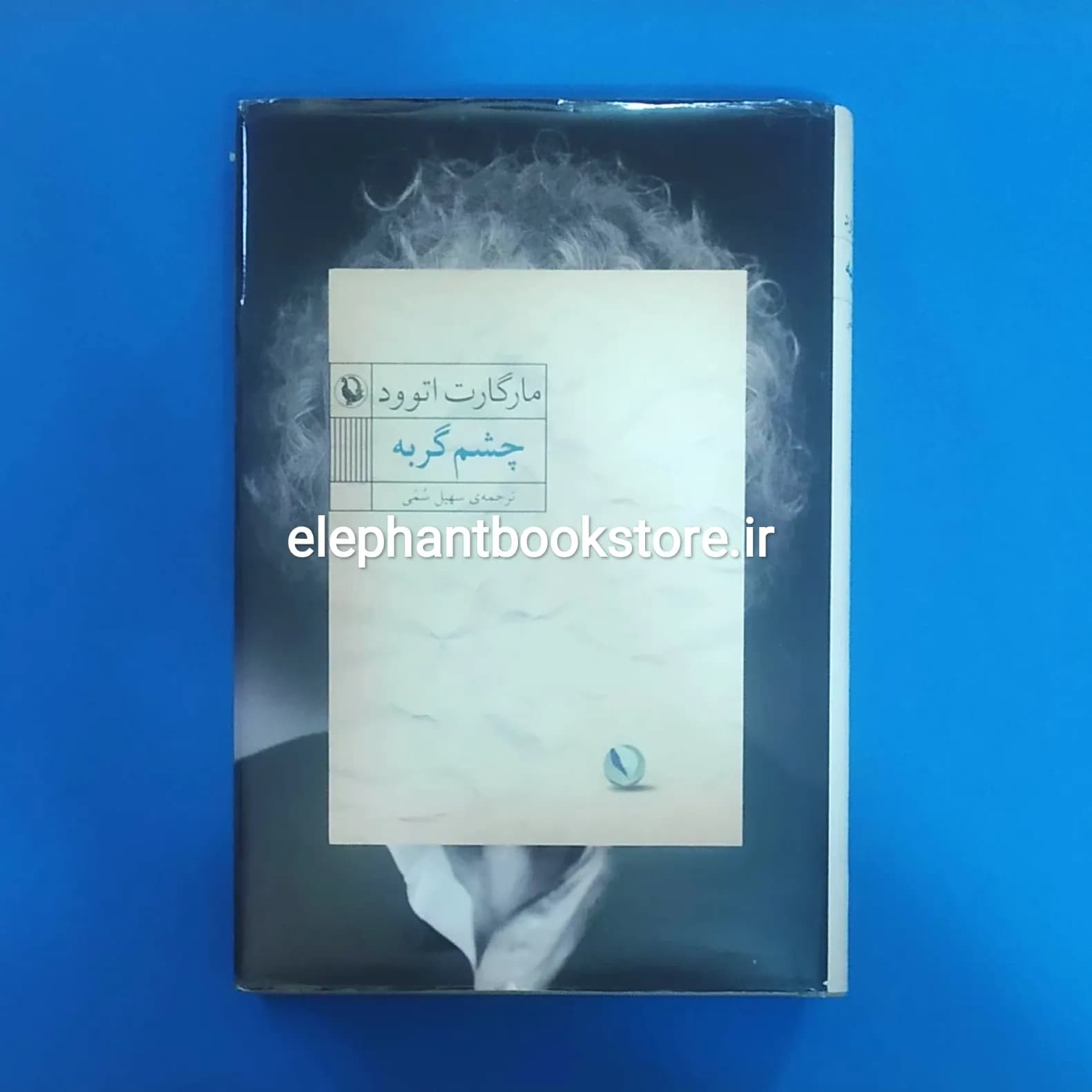 کتاب چشم گربه ترجمه سهیل سمی (گالینگور)