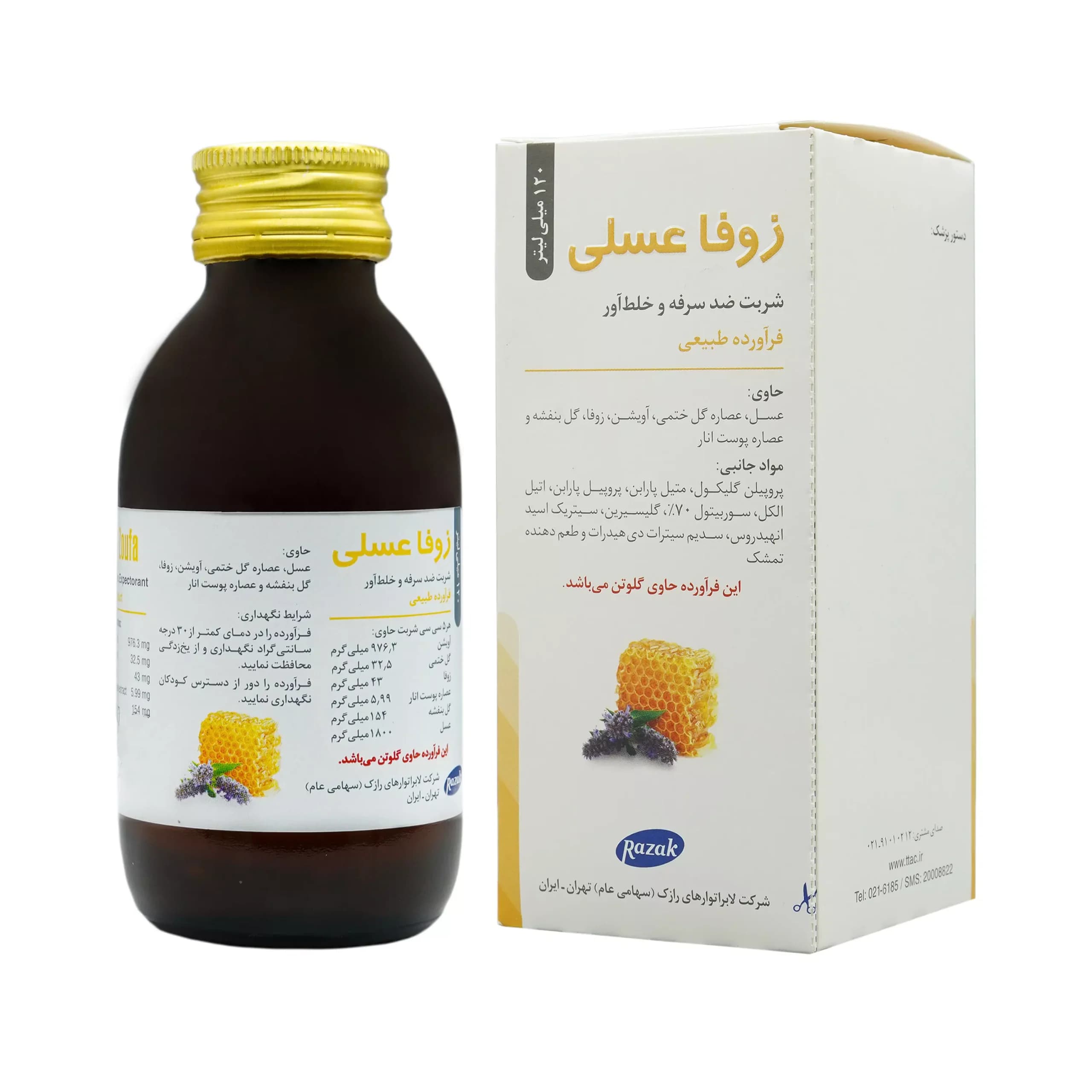 شربت زوفا عسلی رازک — تصویر ۵