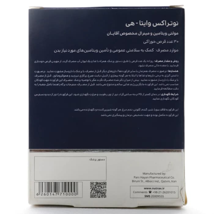 قرص وایتا هی نوتراکس — تصویر ۵