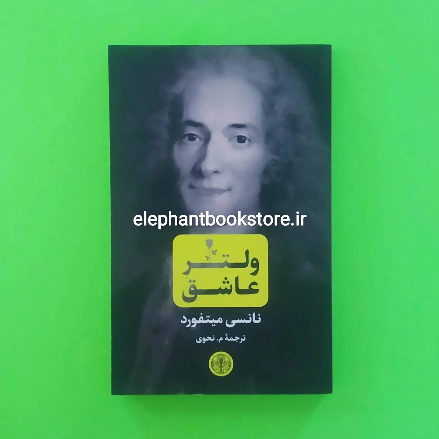 کتاب ولتر عاشق اثر نانسی میتفورد