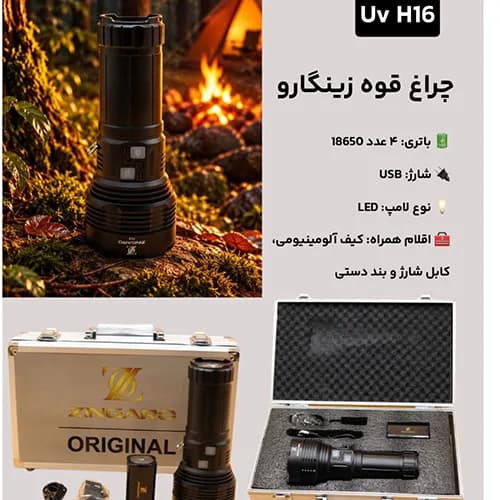 چراغ قوه زینگارو مدل UV H16 — تصویر ۳