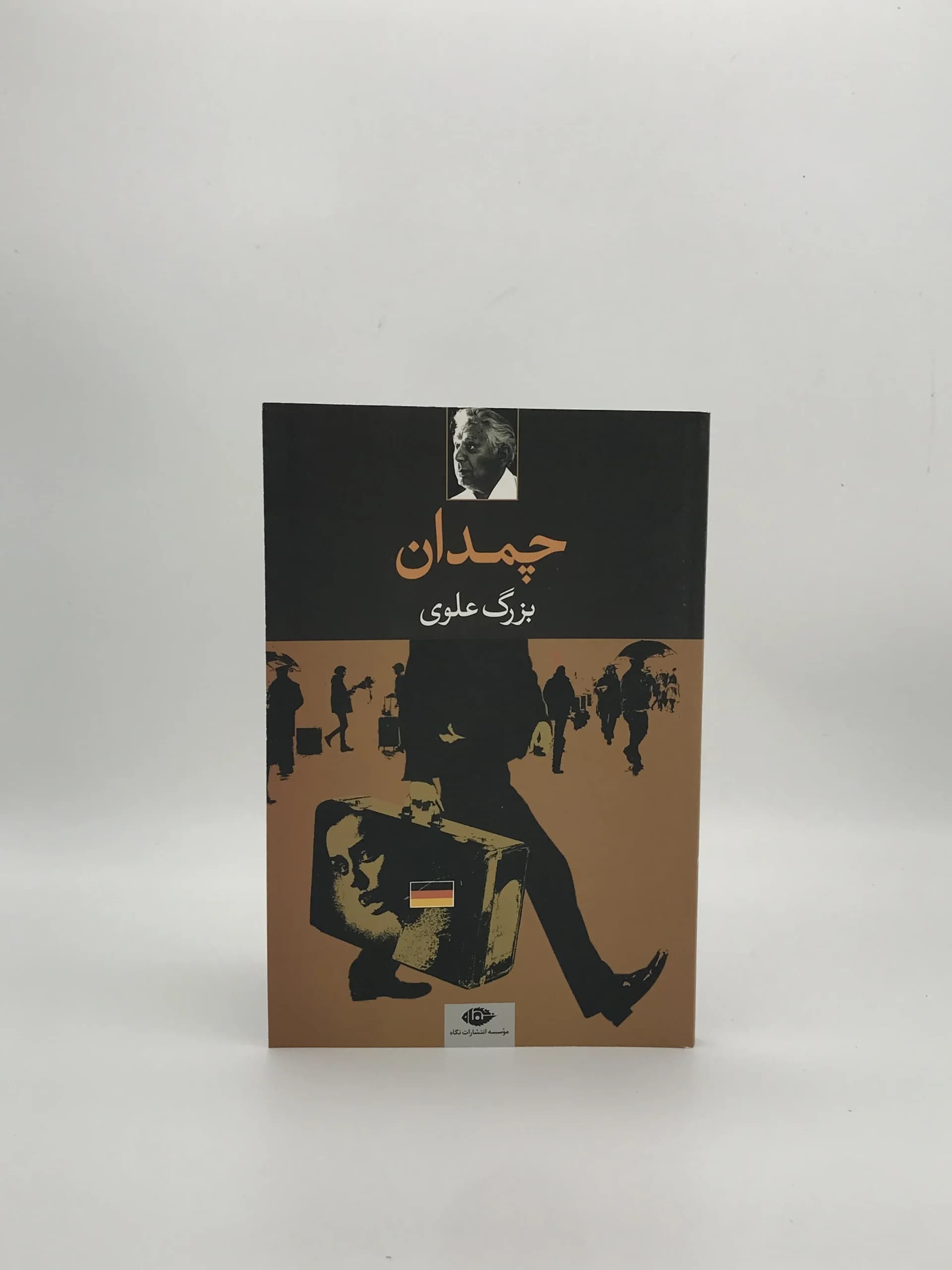 چمدان نوشته بزرگ علوی از انتشارات نگاه