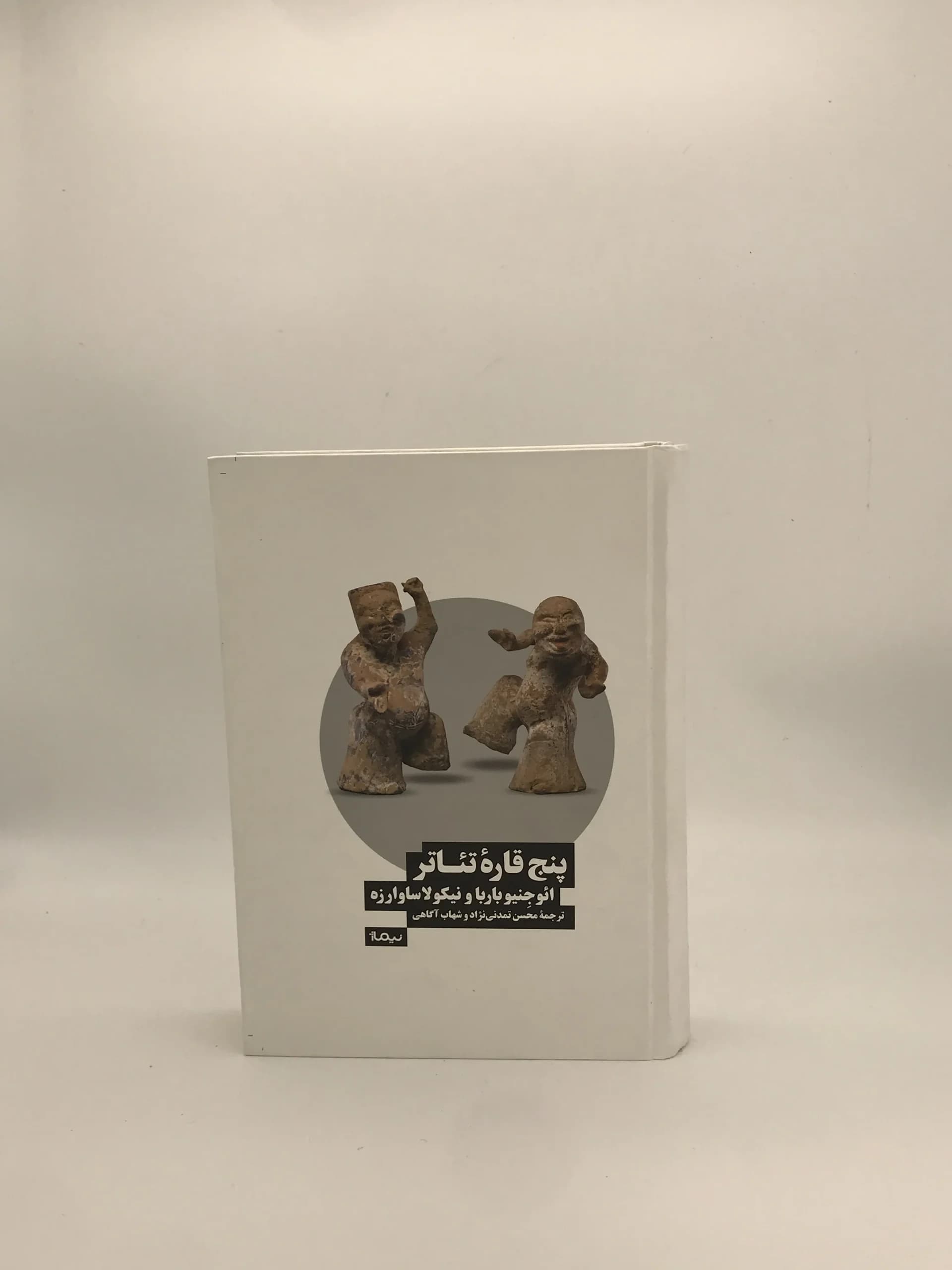 پنج قاره تئاتر نوشته یوجنیو باربا از نشر نیماژ — تصویر ۲