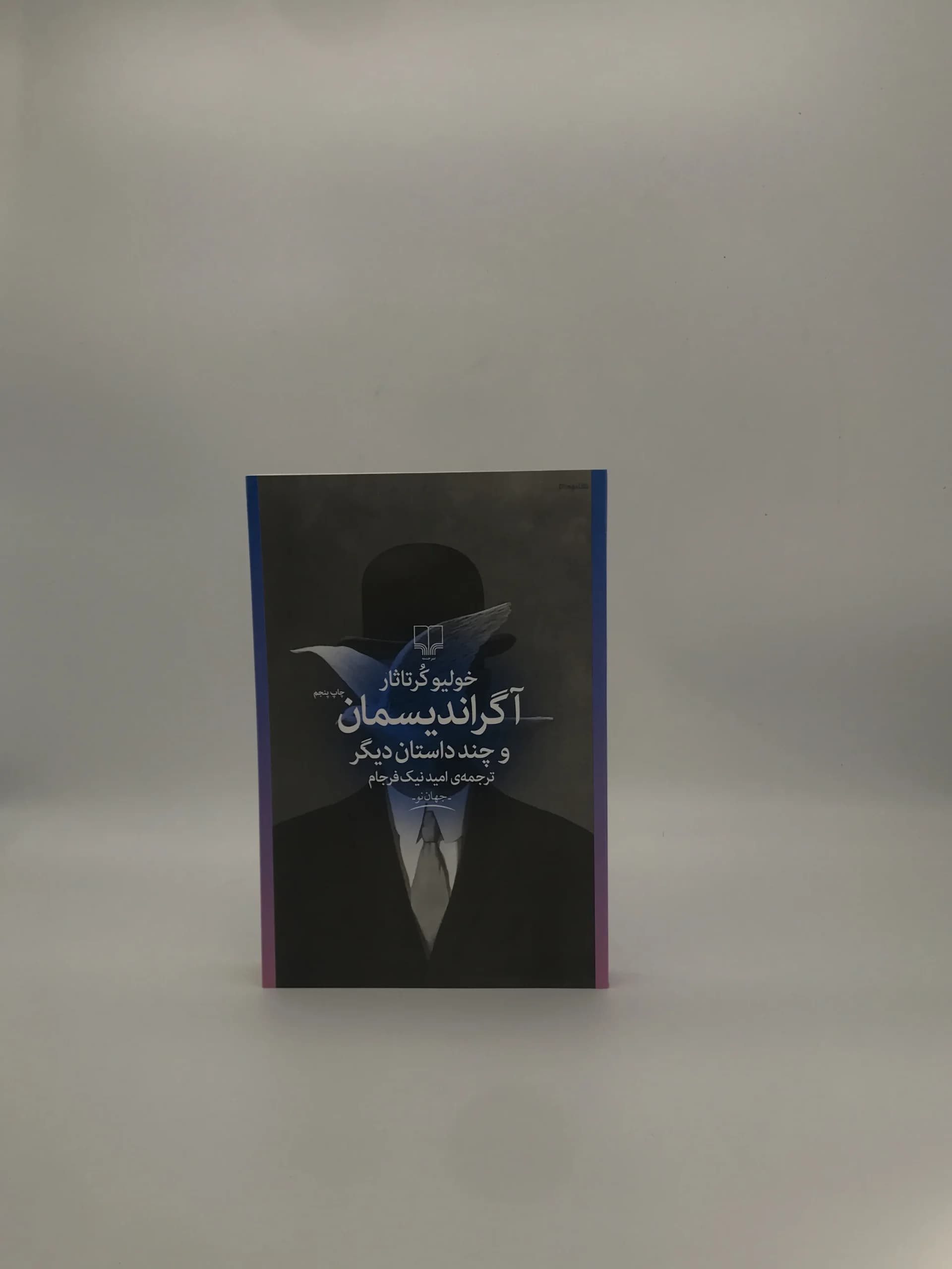 آگراندیسمان و چند داستان دیگر نوشته خولیو کرتاثار