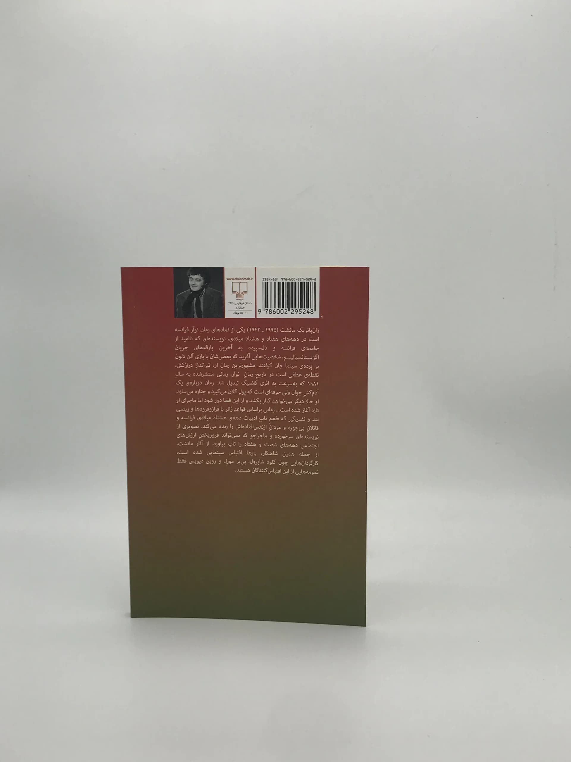 تیرانداز درازکش نوشته ژان پاتریک مانشت از نشر چشمه — تصویر ۳