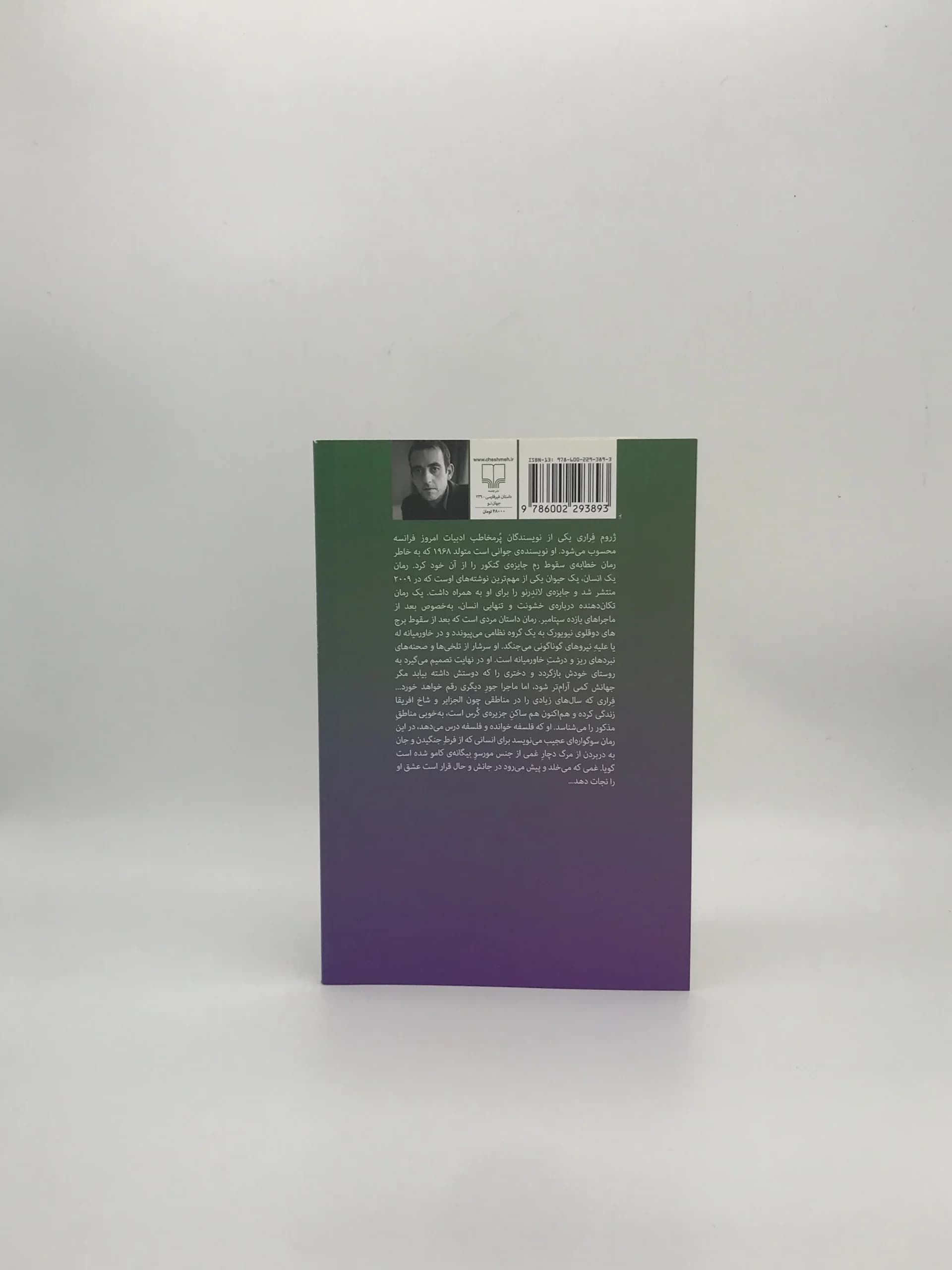 یک انسان یک حیوان نوشته ژروم فراری — تصویر ۳