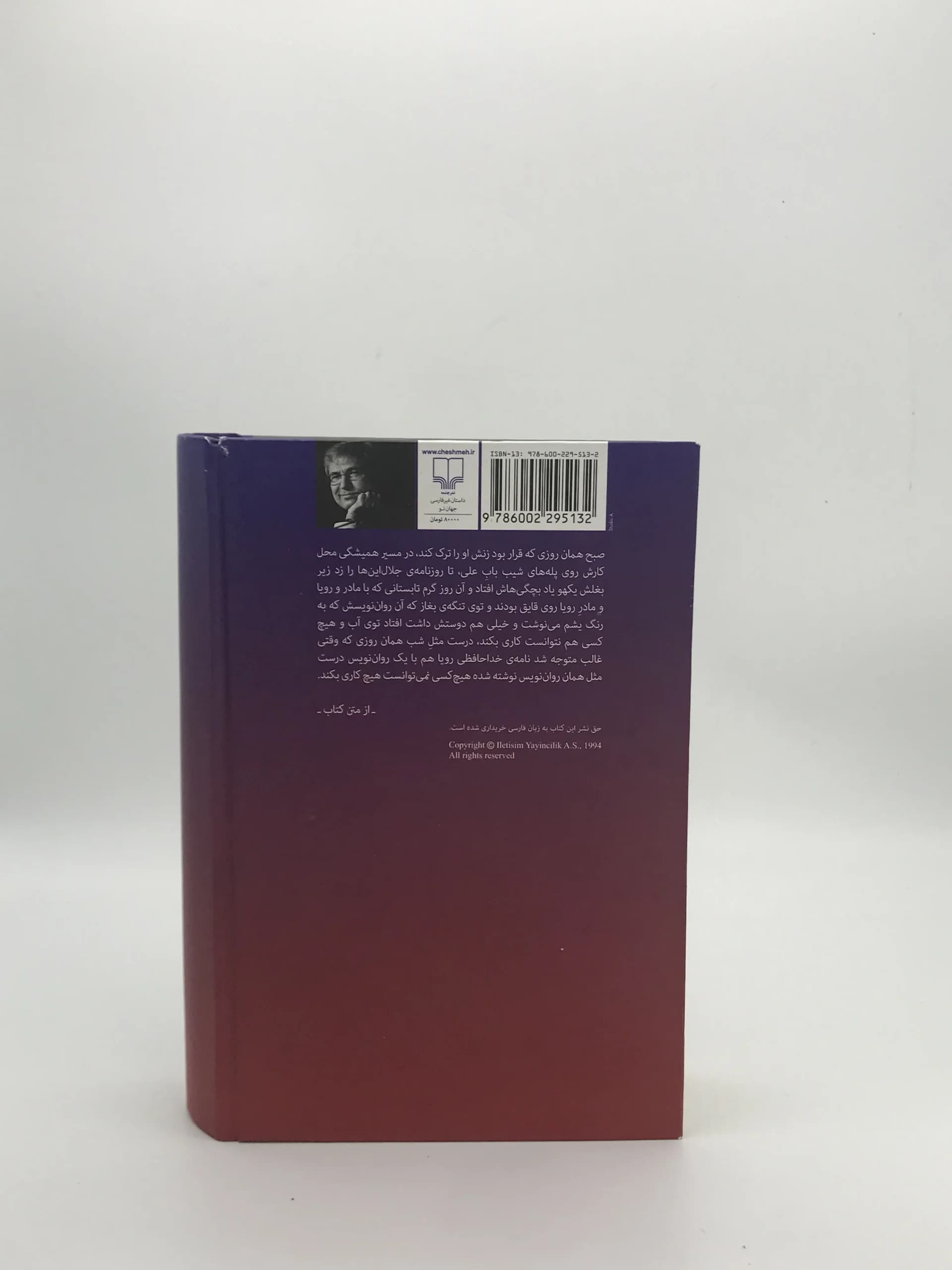 کتاب سیاه نوشته ارهان پاموک از نشر چشمه — تصویر ۲