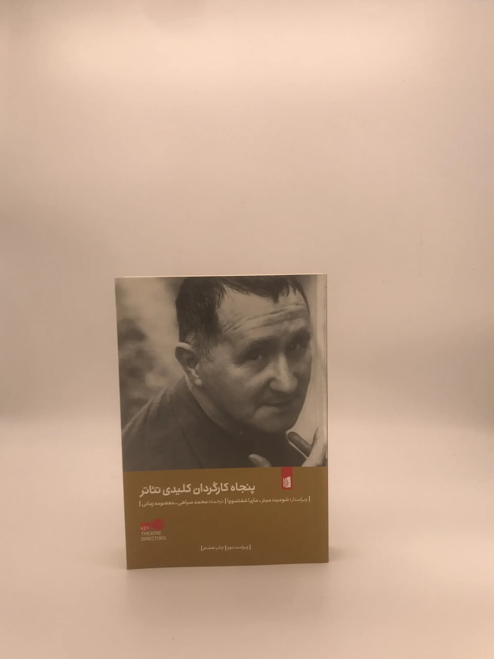 پنجاه کارگردان کلیدی تئاتر نوشته ماریا شفتسوورا