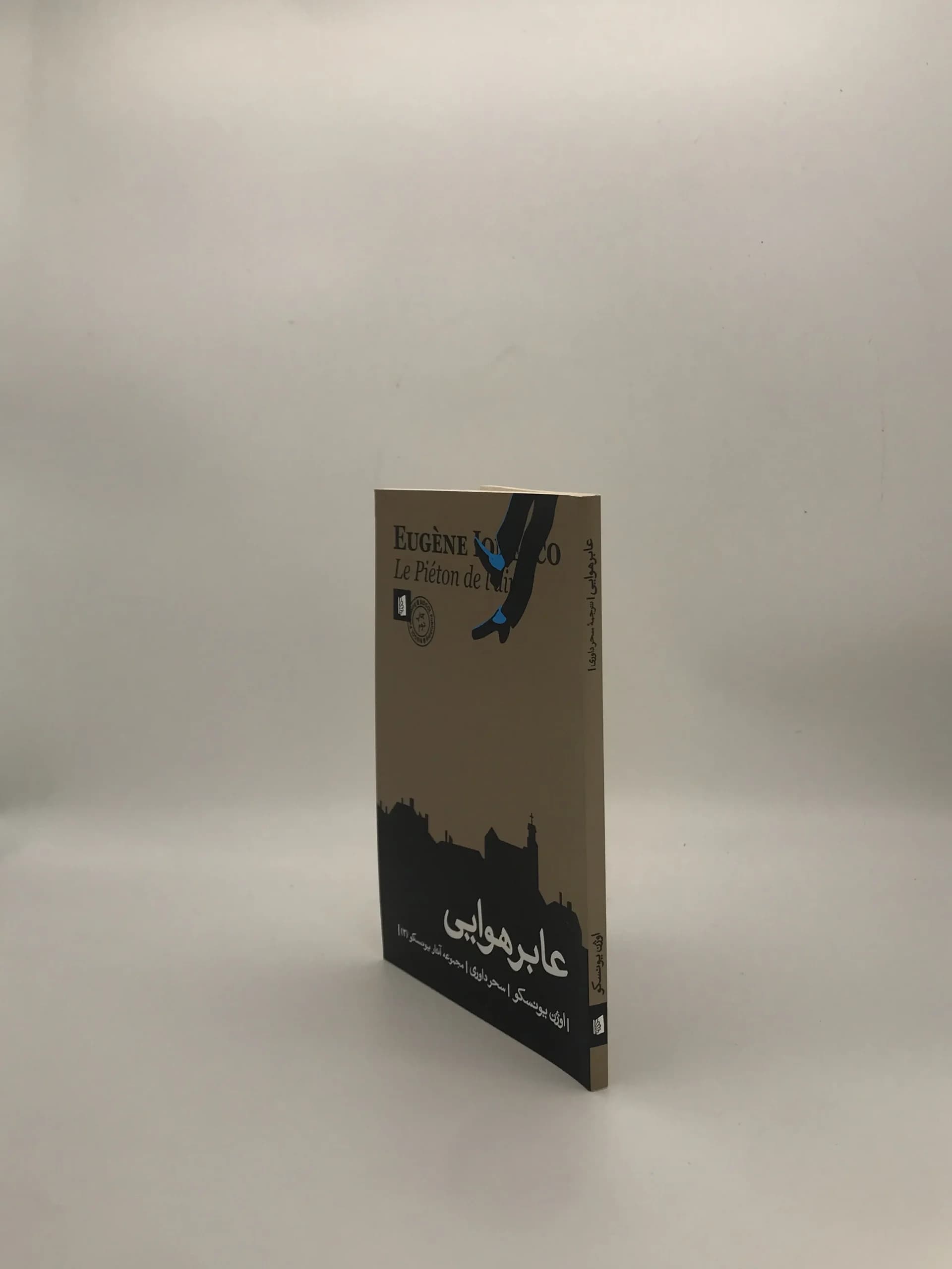 عابر هوایی نوشته اوژن یونسکو — تصویر ۴
