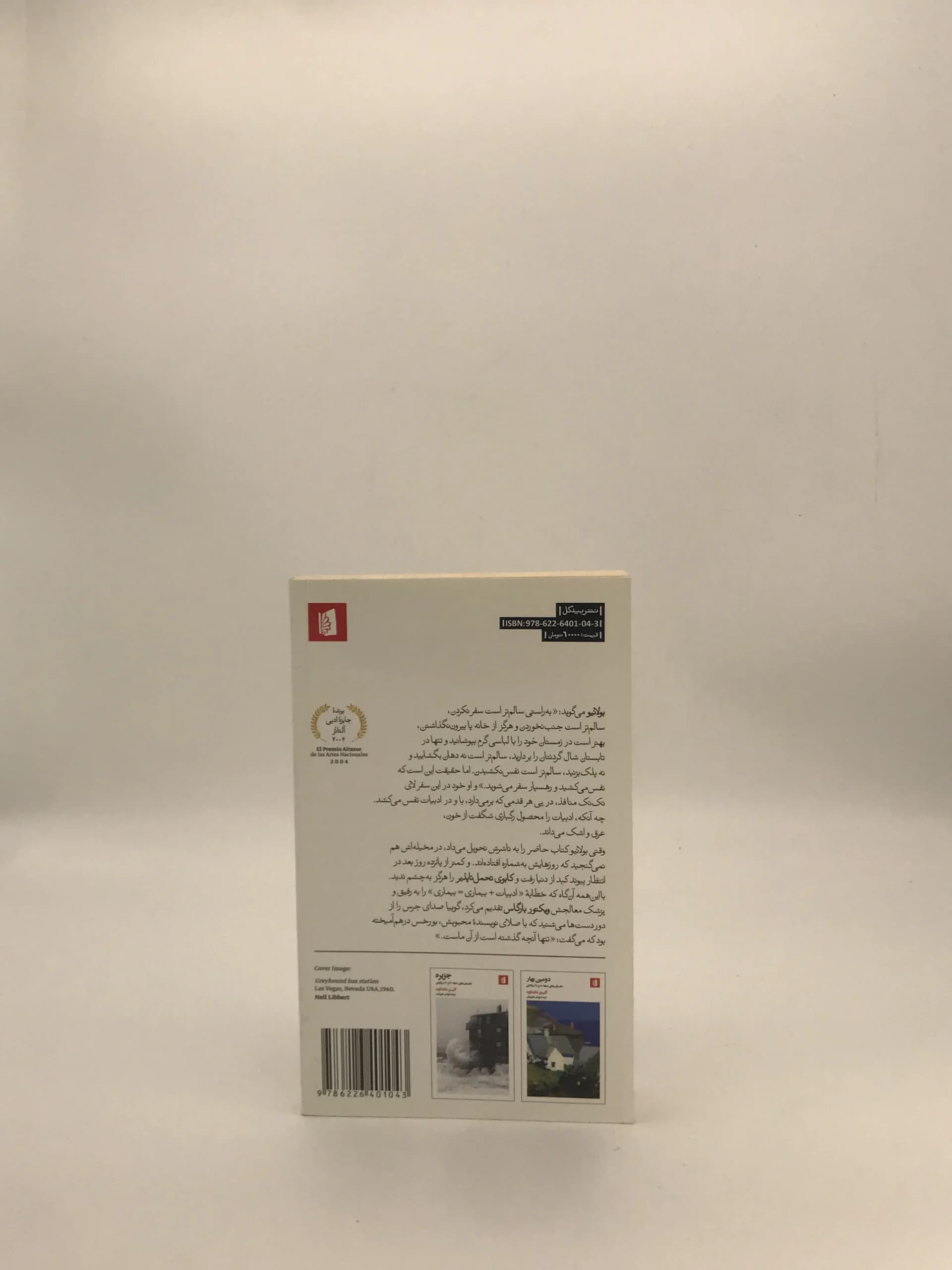 کابوی تحمل ناپذیر نوشته روبرتو بولانیو — تصویر ۳